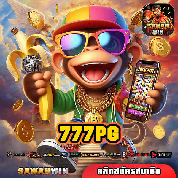 777PG ทางเข้า เว็บเกมครบวงจรอันดับ 1 ของเอเชีย แตกดีที่สุด