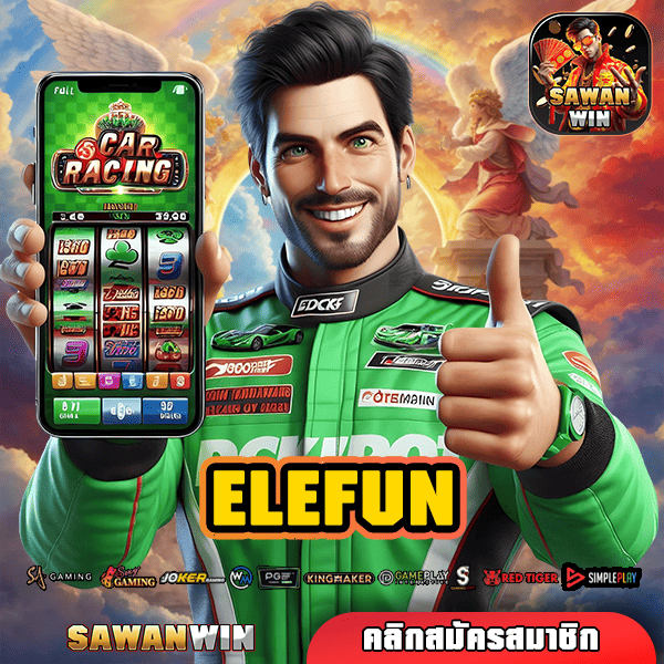 ELEFUN ทางเข้า รวมสล็อตแตกง่าย แจกหนัก สร้างกำไรเกินคาดหวัง