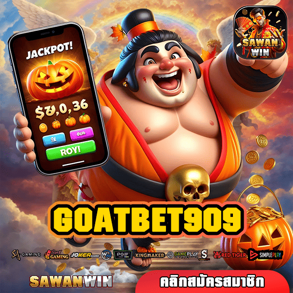 GOATBET909 ทางเข้า เว็บรวมค่าย โบนัสแตกโหด กำไรคูณพันเท่า