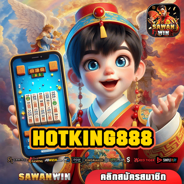 HOTKING888 ทางเข้า สล็อตแตกง่าย เกมเด็ดระดับเอเชีย แตกโหด ลุ้นล้าน!