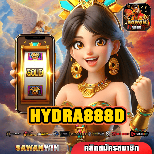 HYDRA888D ทางเข้า สล็อตแท้ นำเข้าจากแบรนด์ดัง ตัวคูณสูง X1000