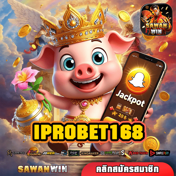 IPROBET168 ทางเข้าทำเงินยอดฮิต สล็อตลิขสิทธิ์แท้ เล่นง่าย มาแรง