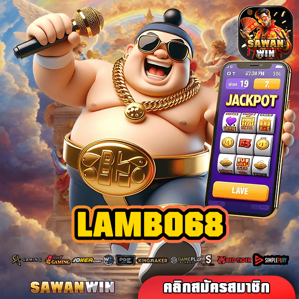 LAMBO68 ทางเข้า เกมสล็อตครบวงจร สวรรค์ของนักปั่น สมัครเลย