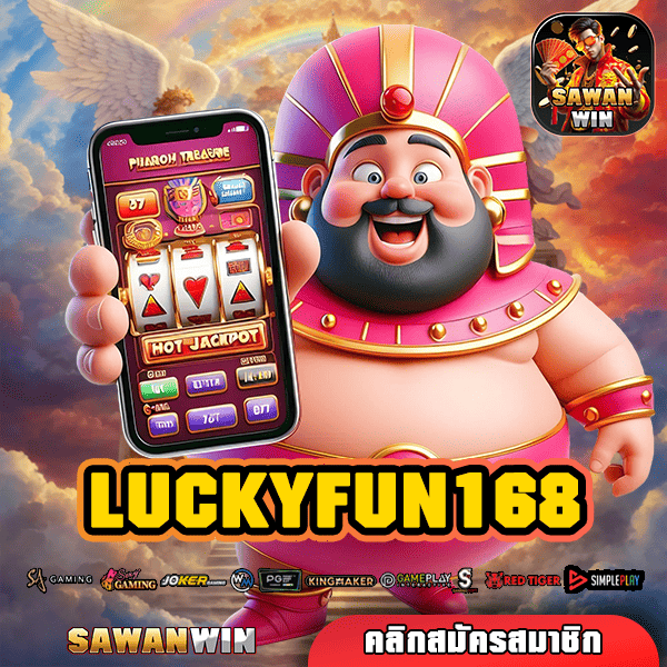 LUCKYFUN168 ทางเข้า เกมฮิตกระแสนิยม รีวิวดีเพียบ แตกไวที่สุด