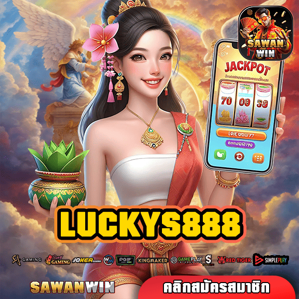 LUCKYS888 ทางเข้า เกมฮิต จัดเต็มเกมตัวท็อปทุกค่าย แตกหนัก