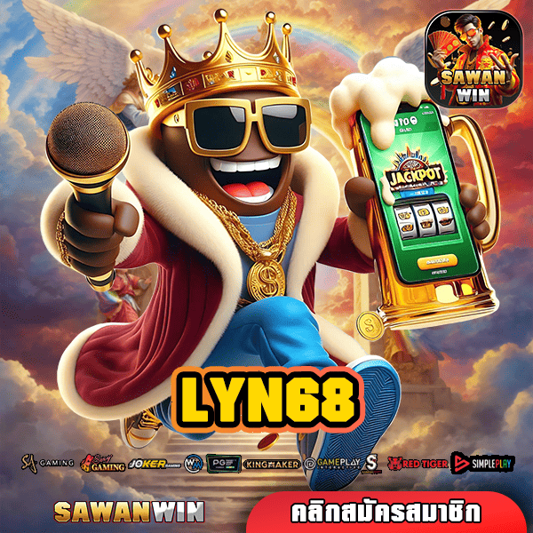 LYN68 ทางเข้าเล่น เกมสล็อตฮิตรวมค่าย ปั่นสนุก ปั่นแล้วรวย