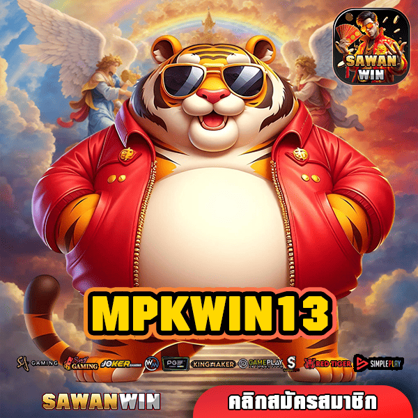 MPKWIN13 เว็บตรงแตกง่าย อัปเดตใหม่ ยอดนิยมอันดับ 1 ในตอนนี้ แจ็คพอตจัดเต็ม