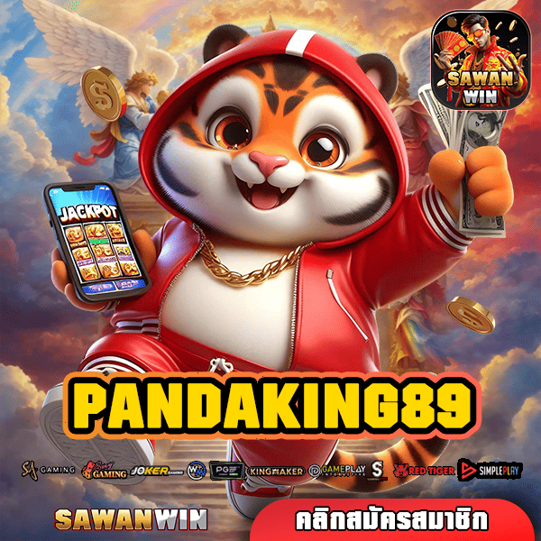 PANDAKING89 ทางเข้า เว็บใหญ่แจกโปรเยอะ ฟีเจอร์เด็ดเพียบ กำไรเน้นๆ