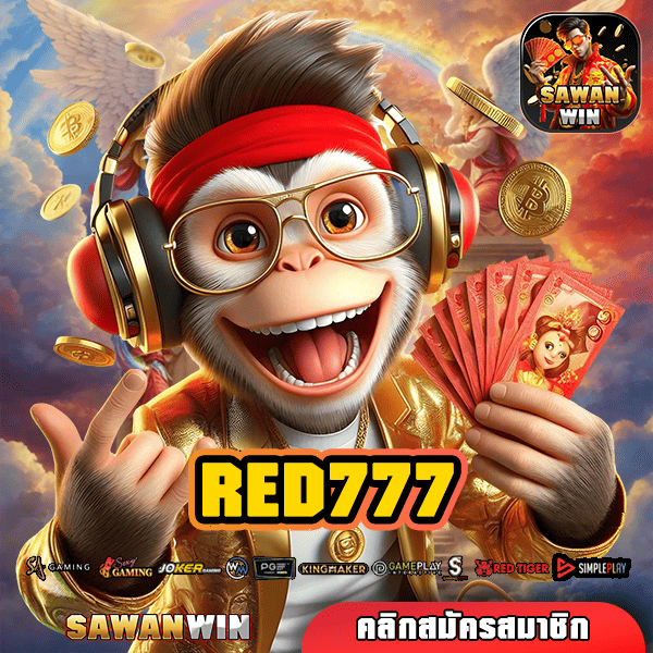 RED777 ทางเข้าหลัก สล็อตออนไลน์เว็บนอก แตกง่าย โบนัสแจกหนัก