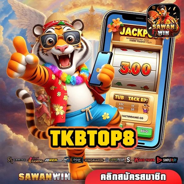 TKBTOP8 ทางเข้าเล่น สล็อตแท้จ่ายจริง ไม่มีขาดทุน แจกหนักทุกเกม การันตี!