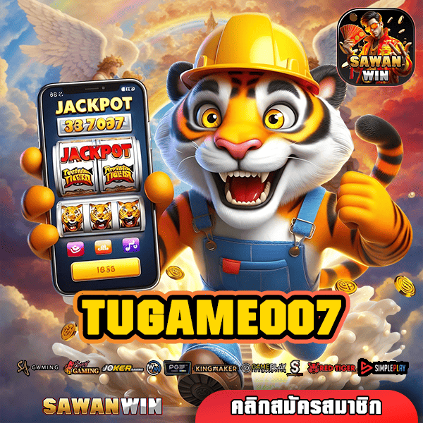 TUGAME007 ทางเข้า เว็บสล็อตค่ายดัง อัตราจ่ายสูง 5000 เท่า!