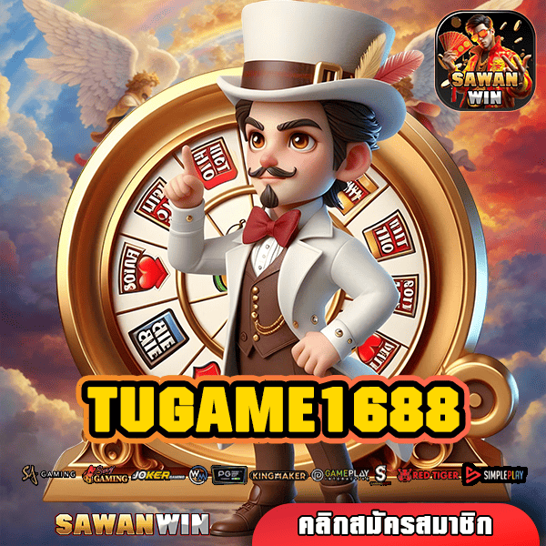 TUGAME1688 ทางเข้าเล่น สล็อตค่ายใหญ่ แตกง่าย แตกหนัก จ่ายไว