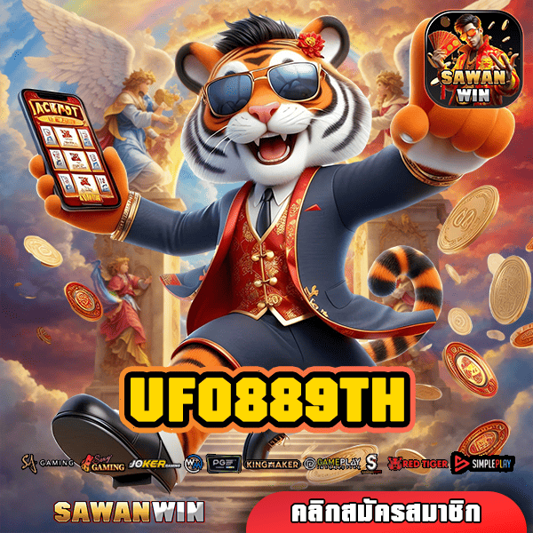 UFO889TH ทางเข้าเล่น แหล่งรวมเกมสล็อตแตกง่าย โบนัสโคตรสูง