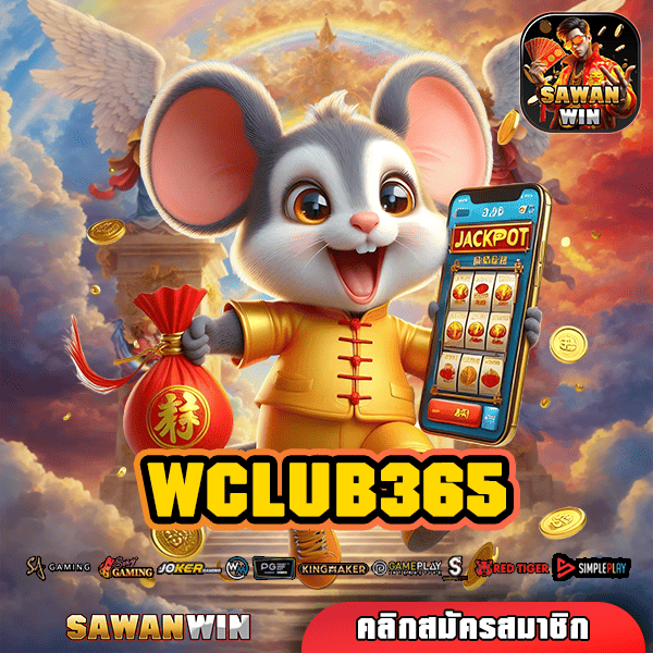 WCLUB365 ทางเข้า เว็บตรงแตกโหด รางวัลหลักล้าน ถอนได้จริง